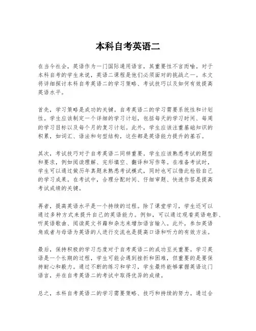 本科自考英语二