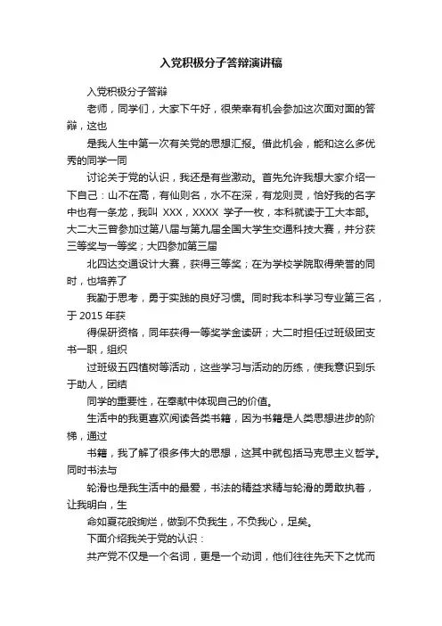 入党积极分子答辩演讲稿