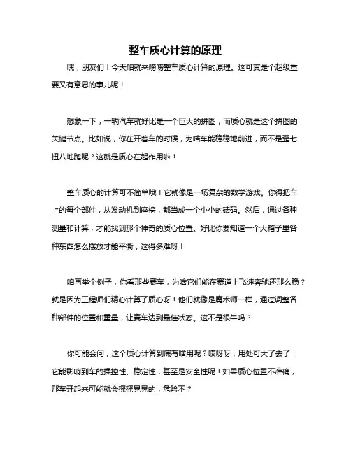 整车质心计算的原理