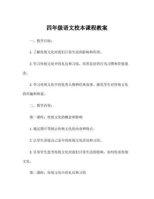 四年级语文校本课程教案