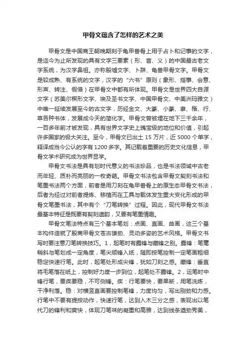 甲骨文蕴含了怎样的艺术之美