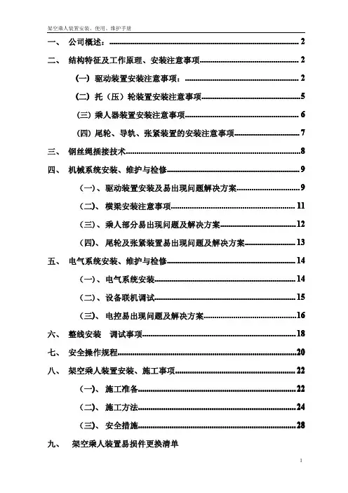 @架空乘人装置安装手册