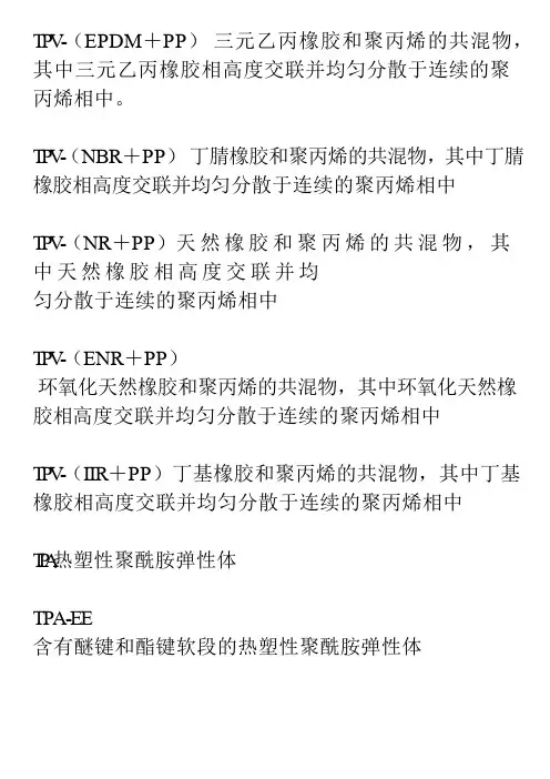 弹性体分类大全
