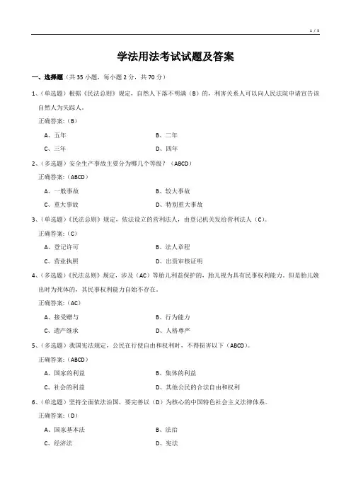 学法用法考试试题及答案