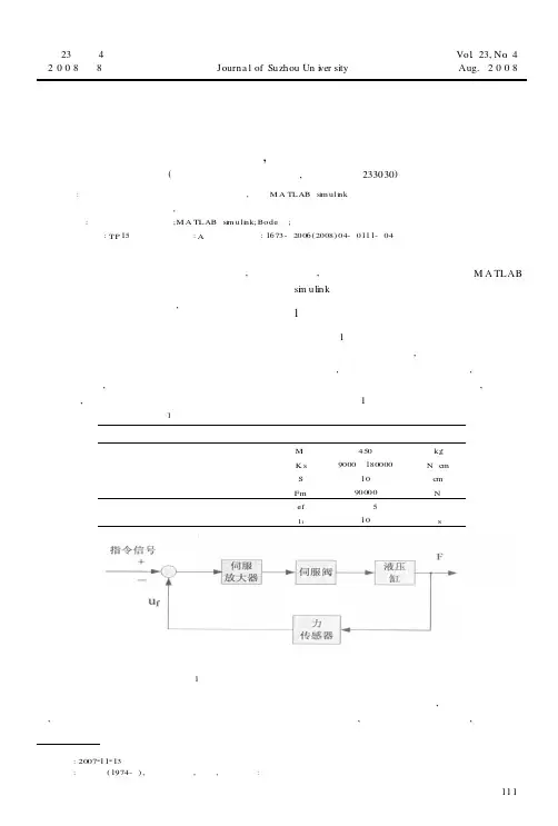 电液力伺服控制系统设计与动态仿真