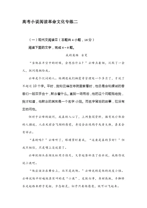高考小说阅读革命文化专练二