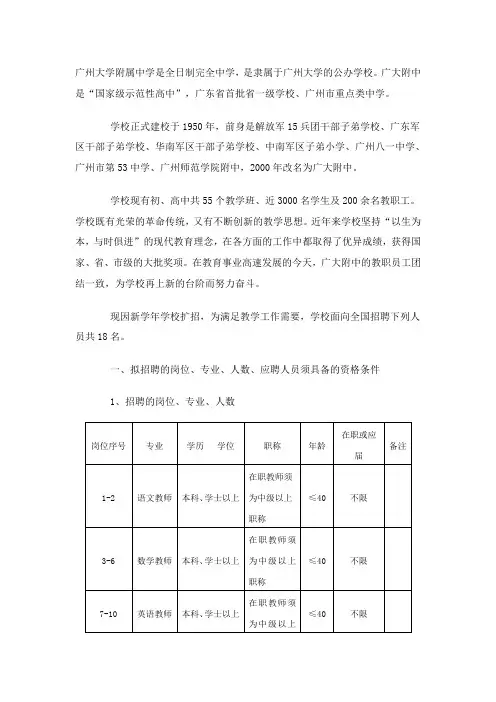广州大学附属中学是全日制完全中学,是隶属于广州大学的公
