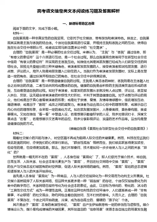 高考语文信息类文本阅读练习题及答案解析