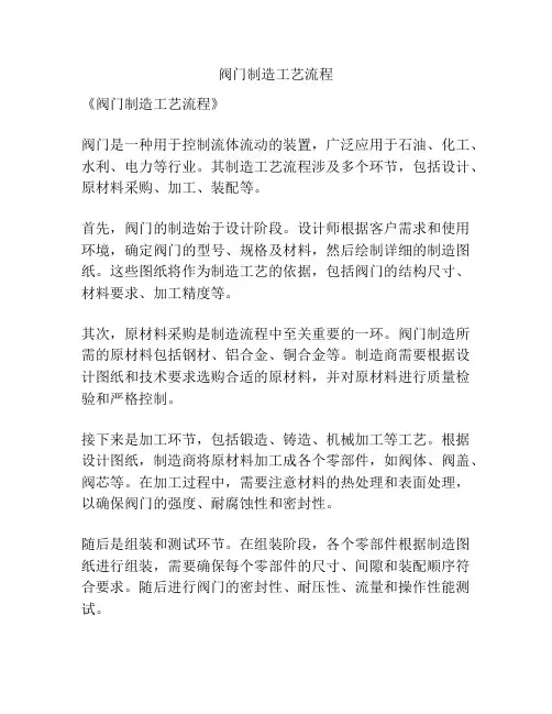 阀门制造工艺流程