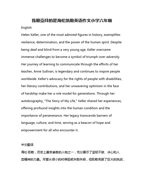 我最崇拜的是海伦凯勒英语作文小学六年级