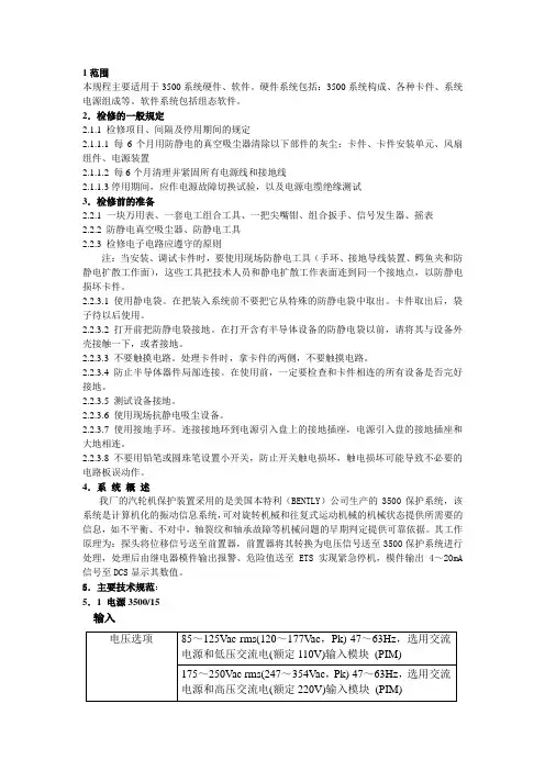 Bently3500 中文手册