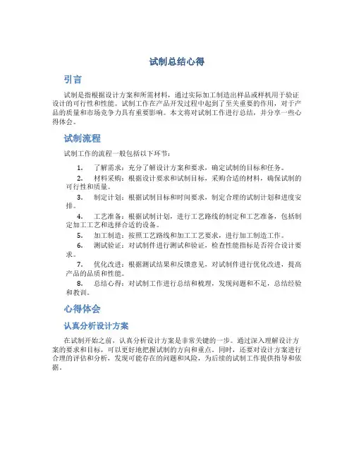 试制总结心得