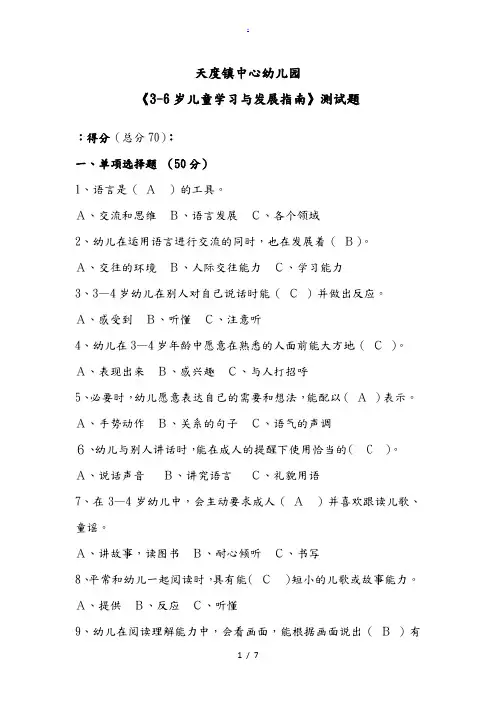 《指南》测试题有答案