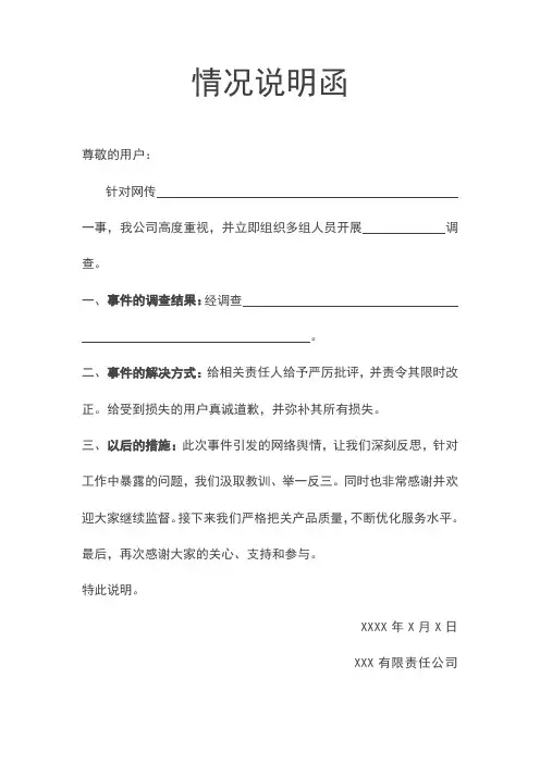情况说明函模板