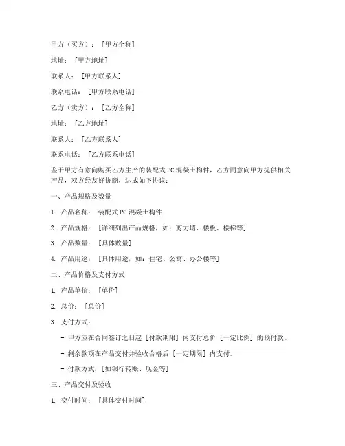 装配式pc混凝土构件销售合同