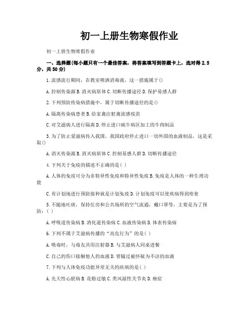 初一上册生物寒假作业