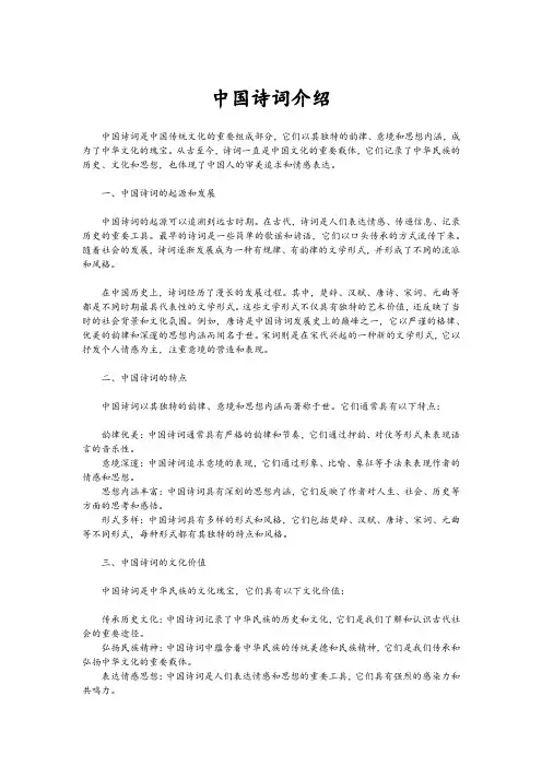 有关中国诗词介绍大全