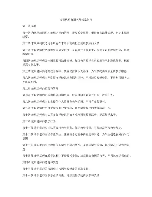培训机构兼职老师规章制度