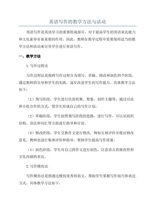英语写作的教学方法与活动
