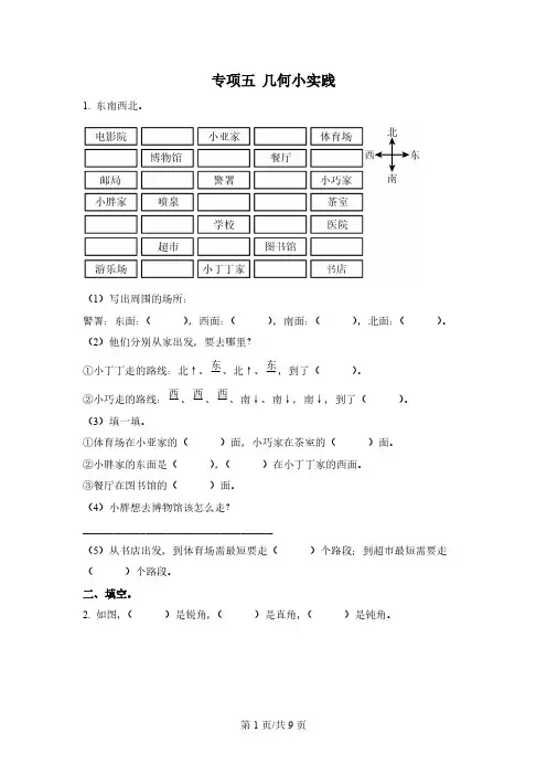 沪教版数学二年级下册第六单元《几何小实践》单元测试卷