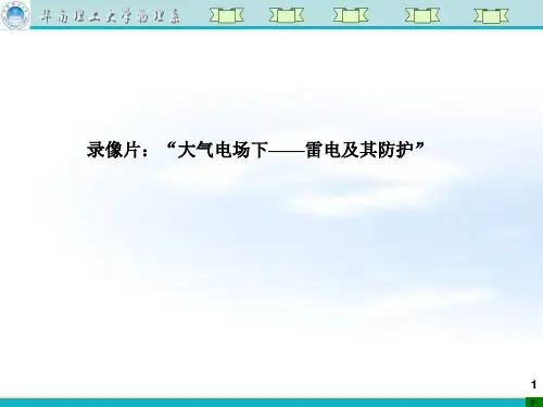 大学物理-5第五讲静电场中的电介质,电位移、介质中的高斯定理
