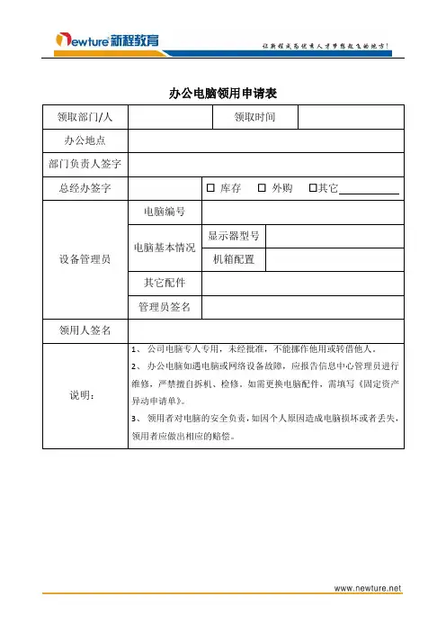 办公电脑领用申请表