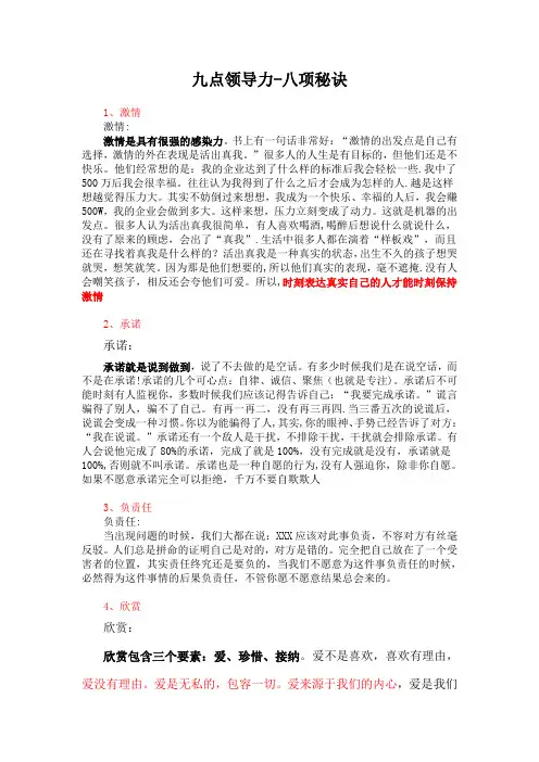 九点领导力-八项秘诀