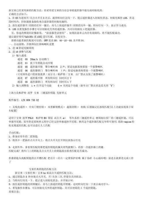 宝来三键遥控钥匙匹配方案