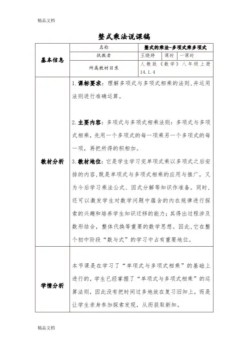 最新多项式乘以多项式说课稿