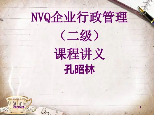 企业行政管理课程讲义(ppt 79页)