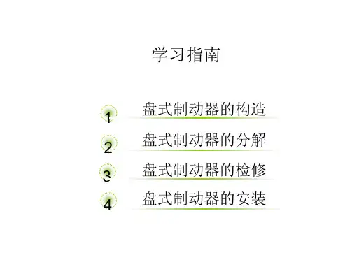 盘式车轮制动器的检修ppt课件