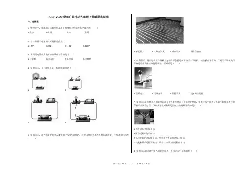 2019-2020学年广西桂林九年级上物理期末试卷
