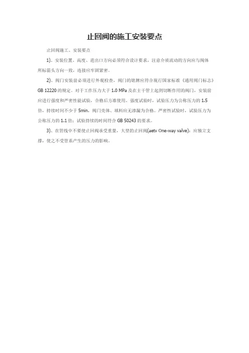 止回阀的施工安装要点