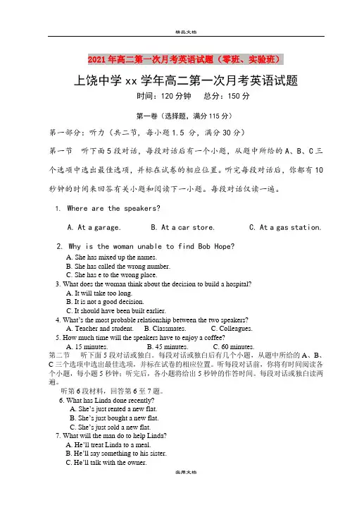 2021年高二第一次月考英语试题(零班、实验班)