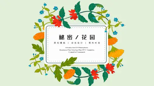 秘密花园模板