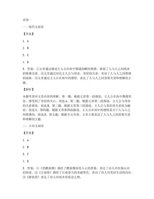 高考语文七套试卷答案及解析