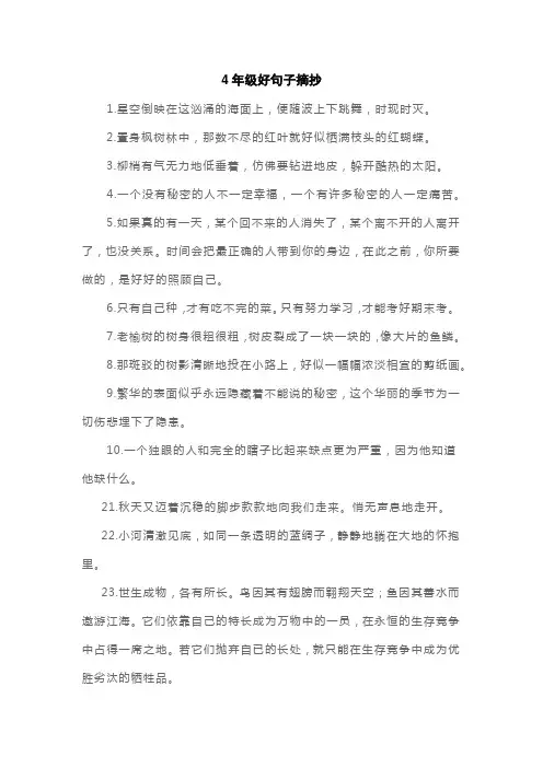 4年级好句子摘抄