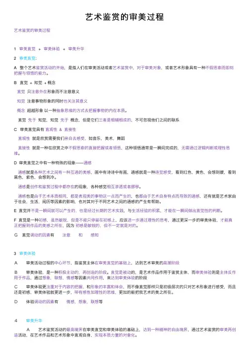 艺术鉴赏的审美过程