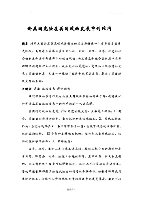 美国政治体制架构的演变