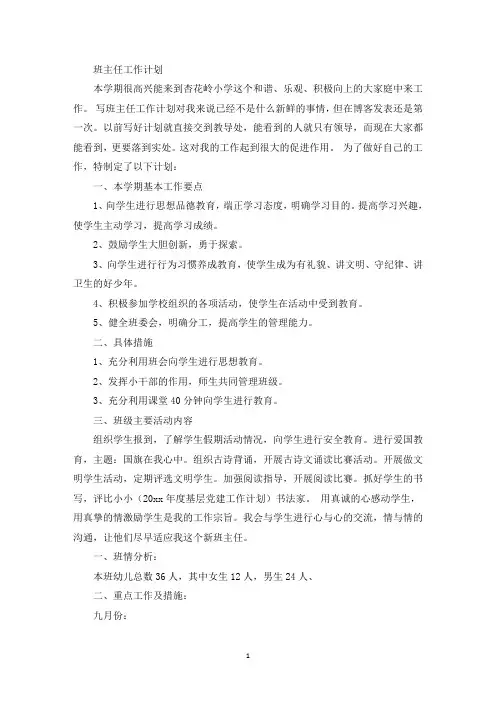 为全面贯彻党的教育方针(最新)