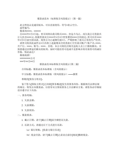 催款函范本标准版含风险提示精选3篇