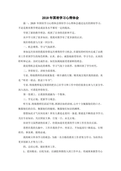 最新-2019年国培学习心得体会 精品