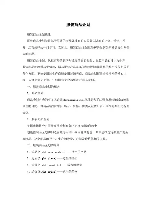 服装商品企划