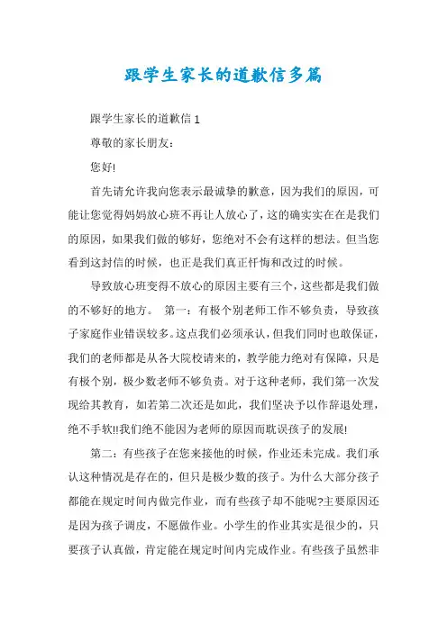 跟学生家长的道歉信多篇
