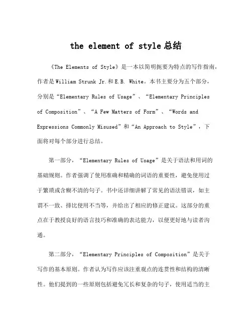 the element of style总结