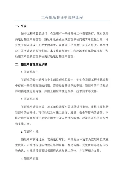 工程现场签证单管理流程