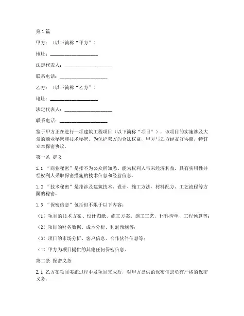 建筑工程保密协议书范本(3篇)