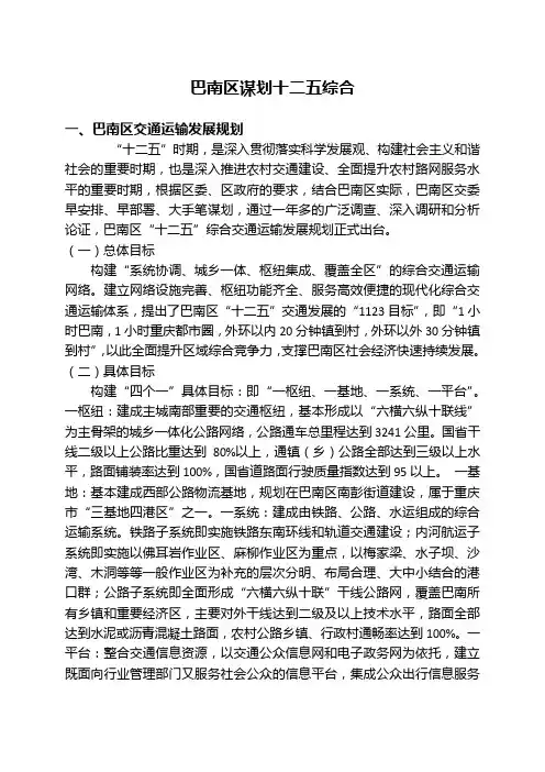 巴南区经济规划