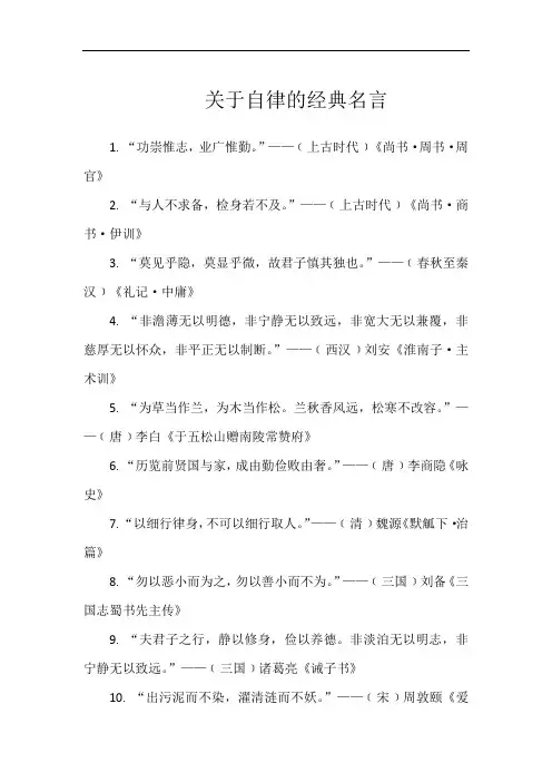 关于自律的经典名言
