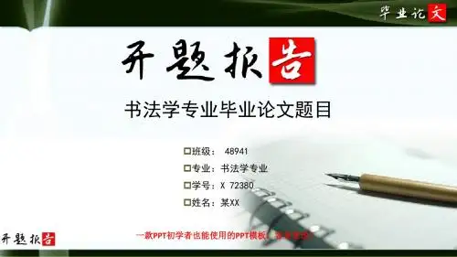 书法学专业开题报告范文最新原创模板
